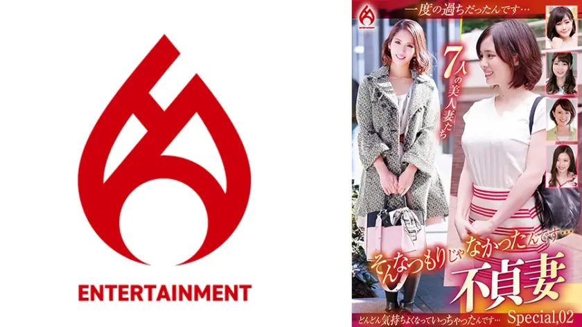 そんなつもりじゃなかったんです…不貞妻 Special.02