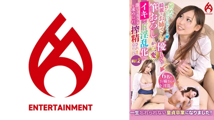 「初めてもらっちゃうよ」綺麗なお姉さんが優しく筆おろし…から一変！ド淫乱化して激しくカラダを求められ搾精されまくり！ vol.2