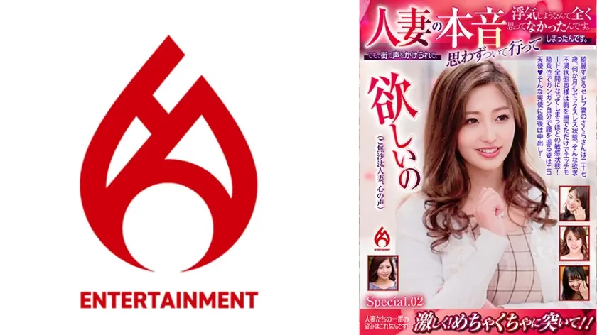 人妻の本音 浮気しようなんて全く思ってなかったんです。でも、街で声をかけられて、思わずついて行ってしまったんです。 Special.02