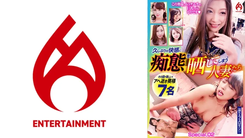 久しぶりの快感に痴態を晒してしまう人妻たち Special.02