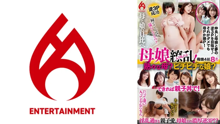 母娘繚乱！熟々な母親とピチピチな娘さんではどっちが好み？贅沢に親子丼もご用意できますが！ BEST 6