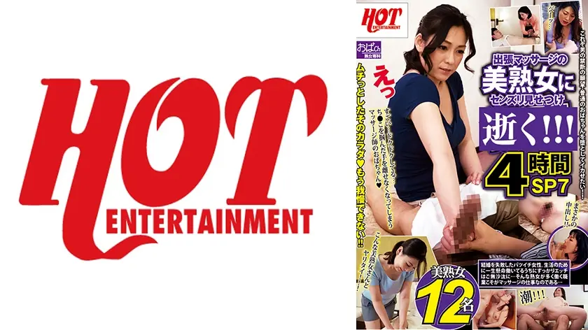 出張マッサージの美熟女にセンズリ見せつけ逝く 4時間SP 7