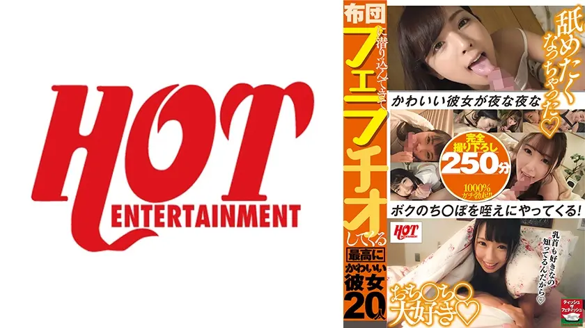 布団に潜り込んできてフェラチオしてくる最高にかわいい彼女 20人