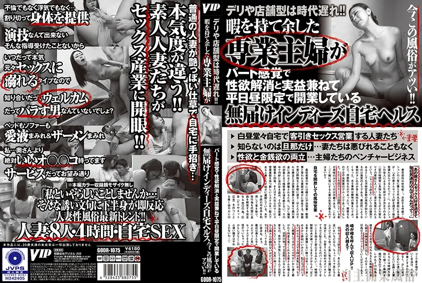 デリや店舗型は時代遅れ！！暇を持て余した専業主婦がパート感覚で性欲解消と実益兼ねて平日昼限定で開業している無届けインディーズ自宅ヘルス 今この風俗がアツい！！