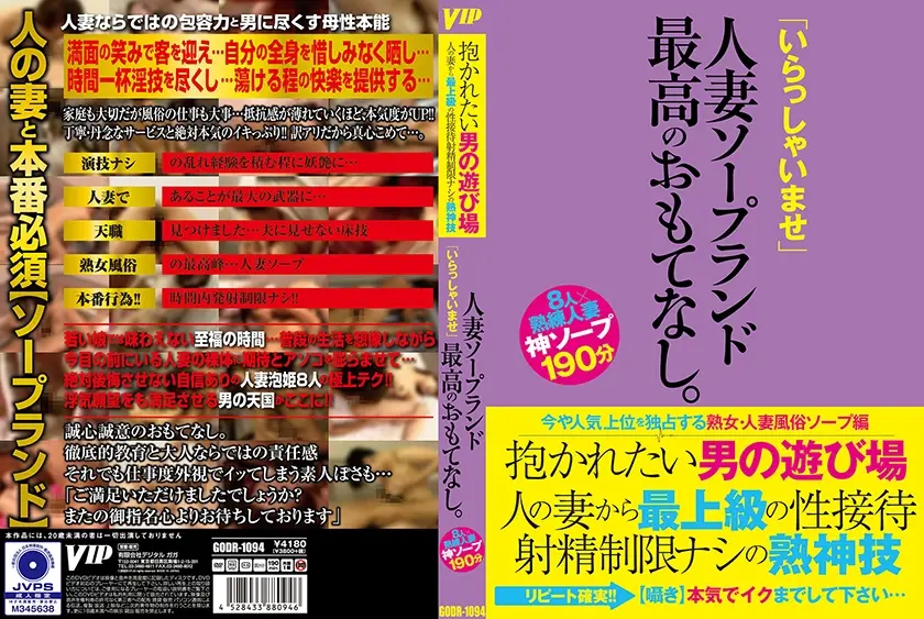 「いらっしゃいませ」人妻ソープランド最高のおもてなし。