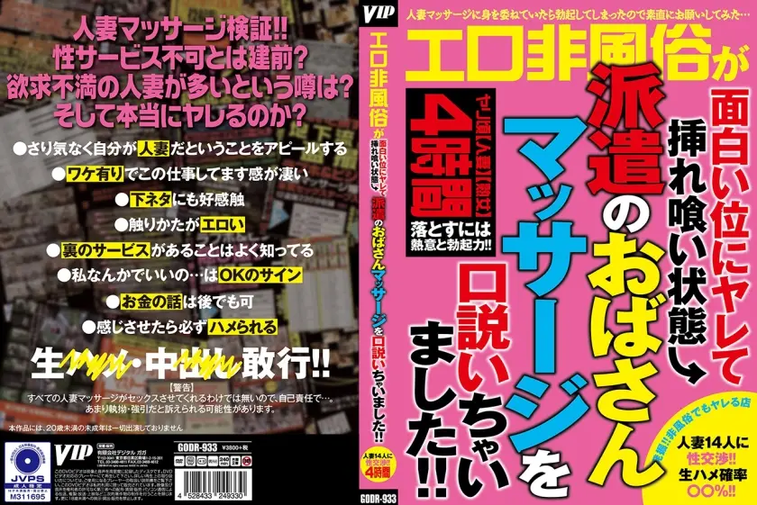 エロ非風俗が面白い位にヤレて挿れ喰い状態♪ 派遣のおばさんマッサージを口説いちゃいました！！
