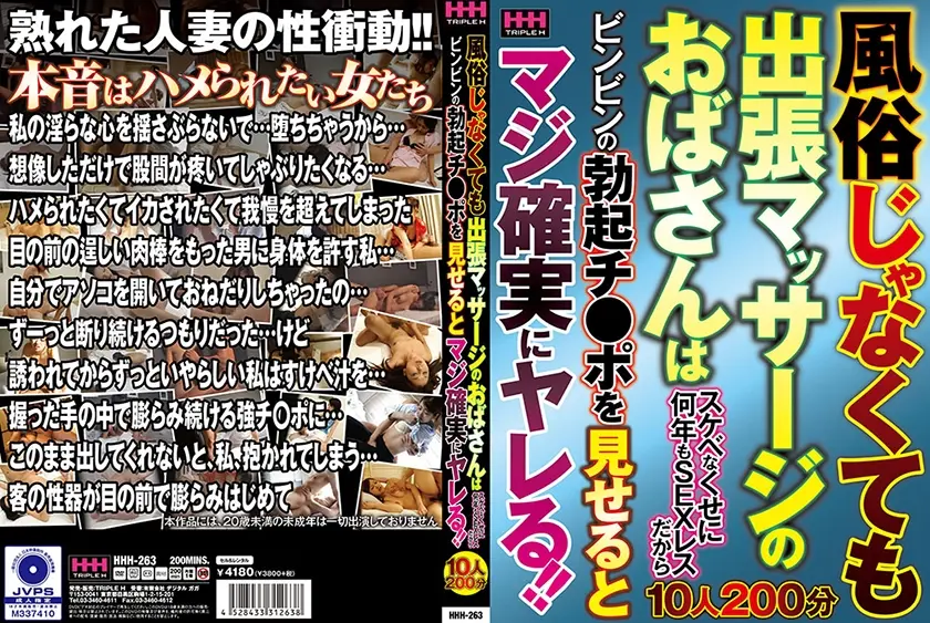 風俗じゃなくても出張マッサージのおばさんはスケベなくせに何年もSEXレスだからビンビンの勃起チ●ポを見せるとマジ確実にヤレる！！