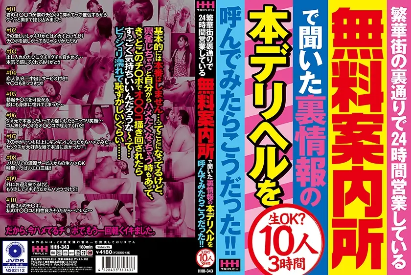 繁華街の裏通りで24時間営業している無料案内所で聞いた裏情報の本デリヘルを呼んでみたらこうだった！！