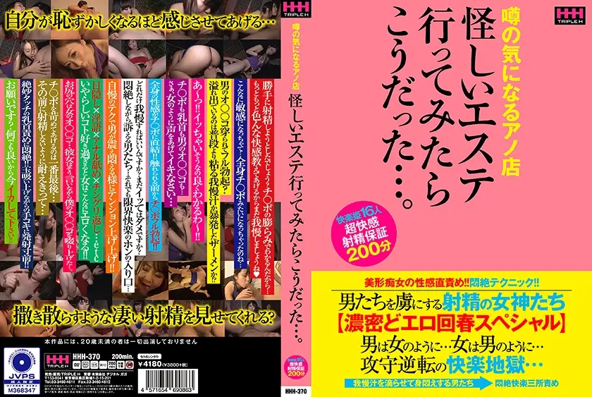 噂の気になるアノ店 怪しいエステ行ってみたらこうだった…。
