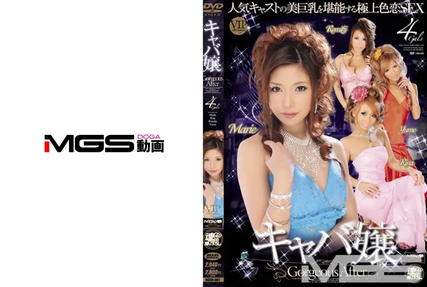 キャバ嬢GorgeousAfter