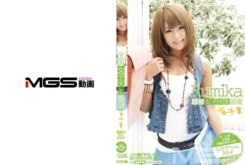 全国女子大生図鑑☆千葉るみかちゃん
