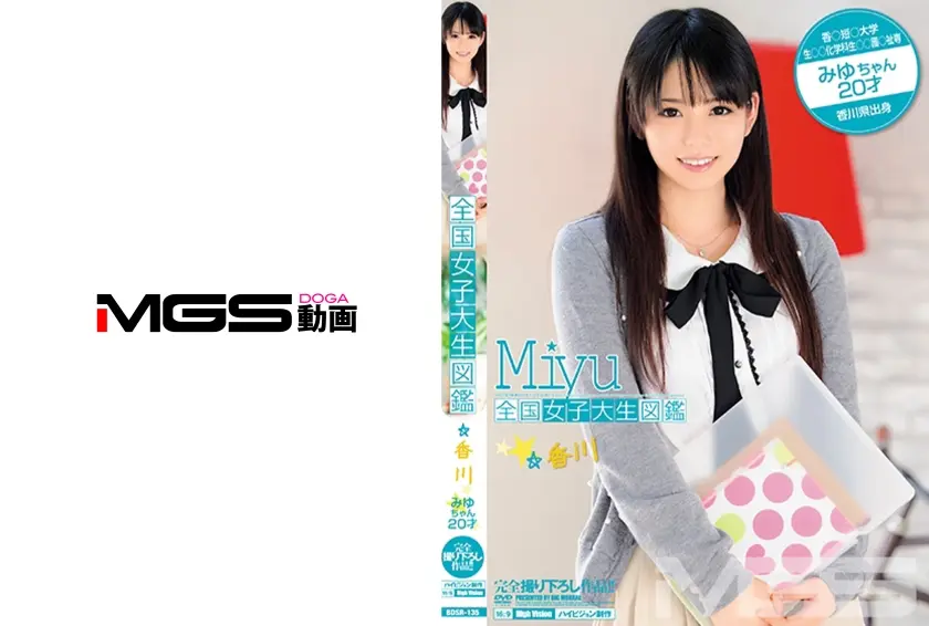 全国女子大生図鑑☆香川 みゆちゃん