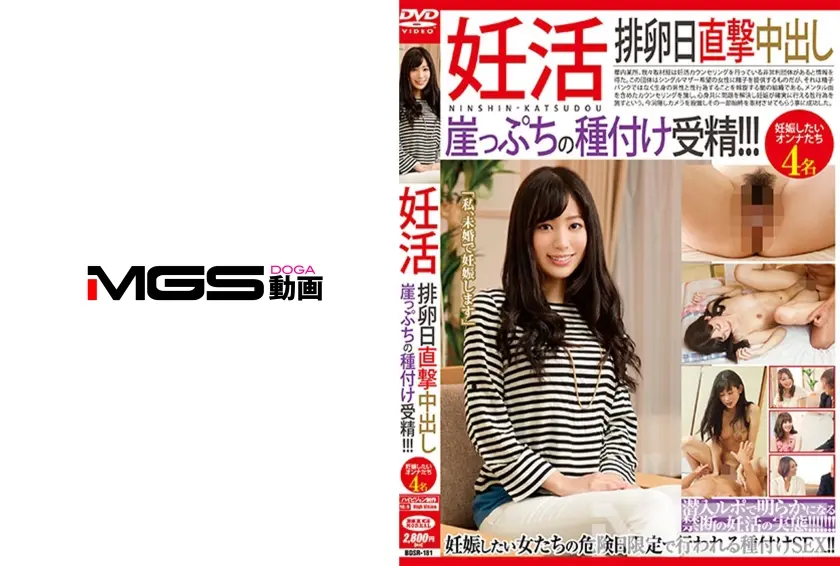 妊活 排卵日直撃中出し 崖っぷちの種付け受精！！！