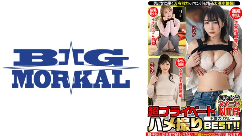 朝チュンスイートNTR 不倫のリアル… 超プライベートハメ撮りBEST！！