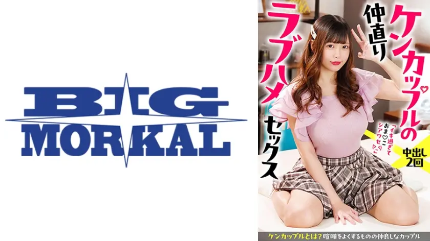 ケンカップルの仲直りラブハメセックス 「イキ過ぎておま○こシアワセ(>_<)」 中出し2回