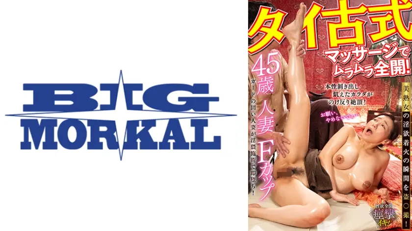 美熟女の淫欲着火の瞬間を盗○撮！タイ古式マッサージでムラムラ全開！本性剝き出し飢えたカラダがのけ反り絶頂！ よしい美希