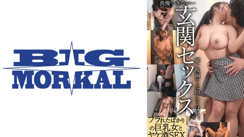 我慢できない…玄関セックス 扉一枚隔てた向こうは外。フラれたばかりの巨乳女とヤケ酒SEX 星乃夏月