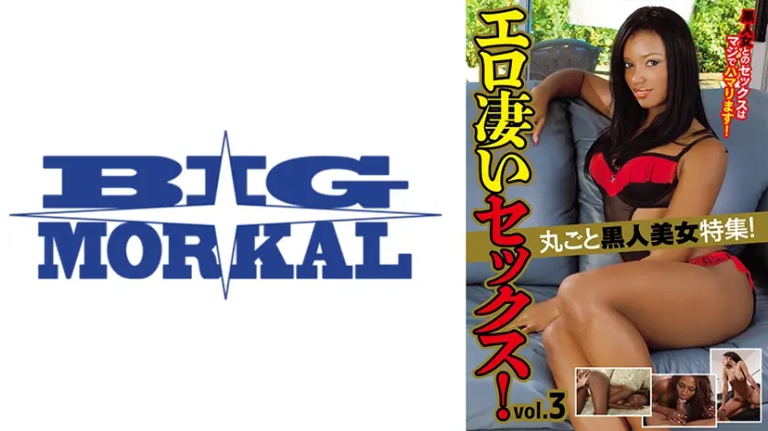 丸ごと黒人美女特集！エロ凄いセックス！ vol.3