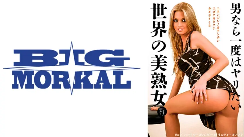 男なら一度はヤリたい世界の美熟女 #ニナ・ハートリー #ワンダー #トリニティー #フレア