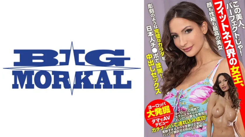 この美人、パーフェクトじゃ！フィットネス界の女王、顔も性格も最高の美女 彫刻のような完璧なカラダを日本人チ●ポで蹂躙！中出しセックス ナタリー・グレイス