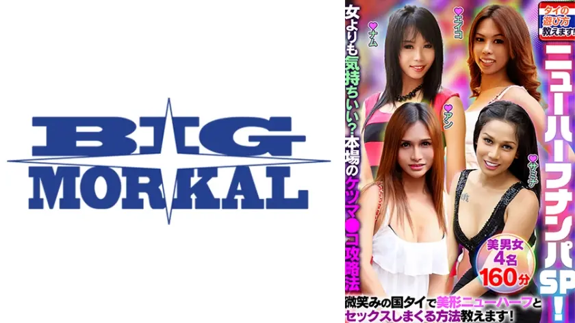 タイの遊び方教えます！ニューハーフナンパSP！女よりも気持ちいい？本場のケツマ●コ攻略法