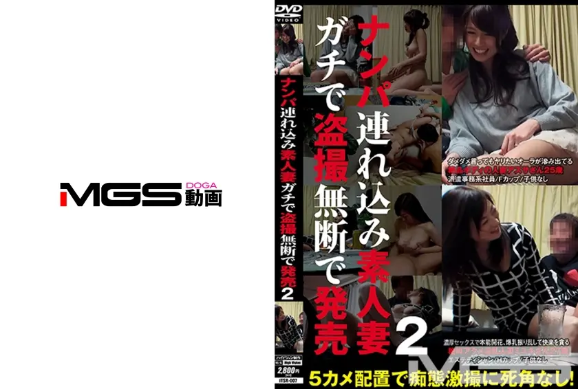 ナンパ連れ込み素人妻 ガチで盗撮