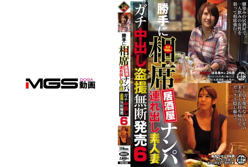 勝手に相席居酒屋ナンパ 連れ出し素人妻 ガチ中出し盗撮 6