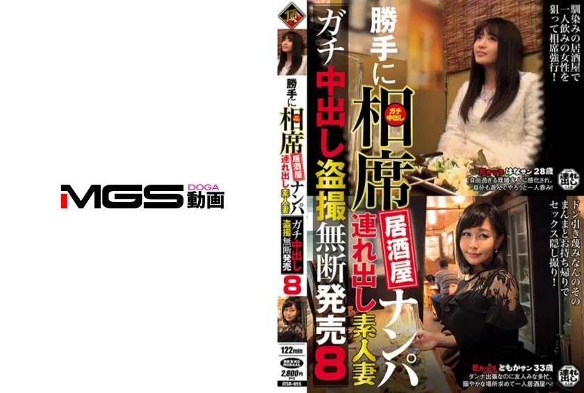 勝手に相席居酒屋ナンパ 連れ出し素人妻 ガチ中出し盗撮 8