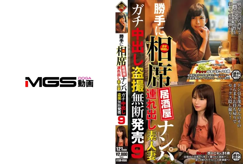 勝手に相席居酒屋ナンパ 連れ出し素人妻 ガチ中出し盗撮 9