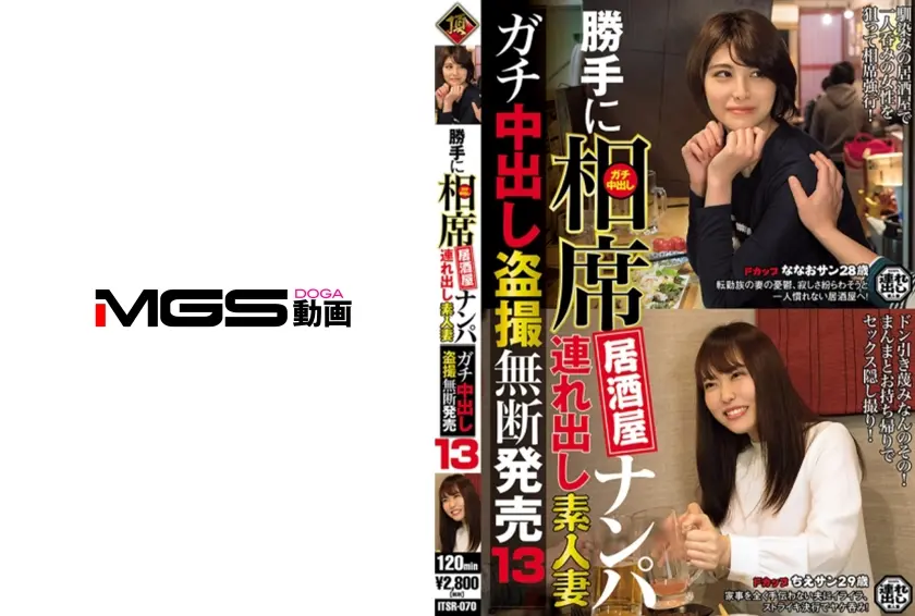 勝手に相席居酒屋ナンパ連れ出し素人妻 ガチ中出し盗撮 13