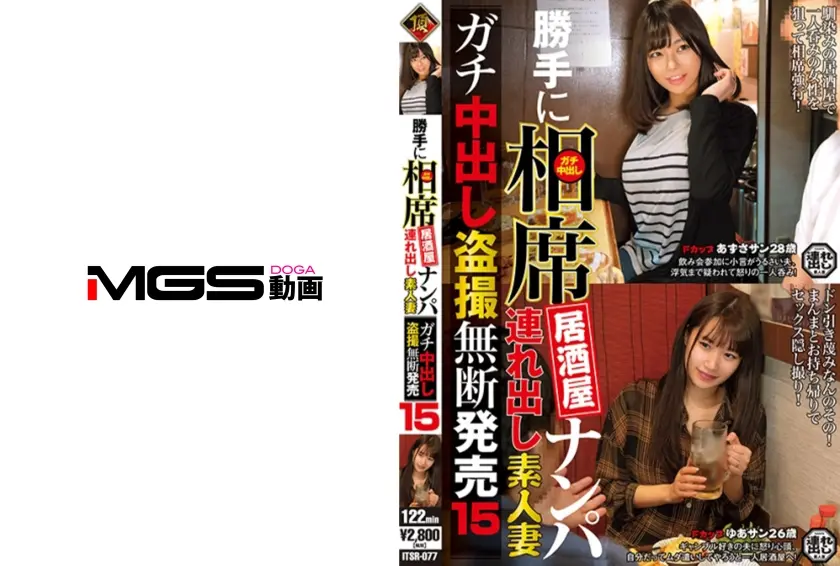 勝手に相席居酒屋ナンパ 連れ出し素人妻 ガチ中出し盗撮 15