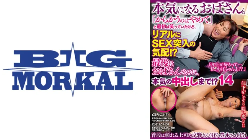 本気になるおばさん。「からかうのはやめて」と最初は笑っていたけど、リアルにSEX突入の気配！？最後はおばさんなのに、本気の中出しまで！？14