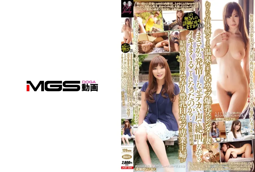 この奥さんの詳細わかりますか？03 わざわざ有休使ってまで温泉に来たGカップ爆乳スレンダー妻と、結婚2年目のムッチリ豊乳Hカップ専業主婦がまさかの発情！なぜデカい声で絶叫しながらイキまくることになったのか？その一部始終。