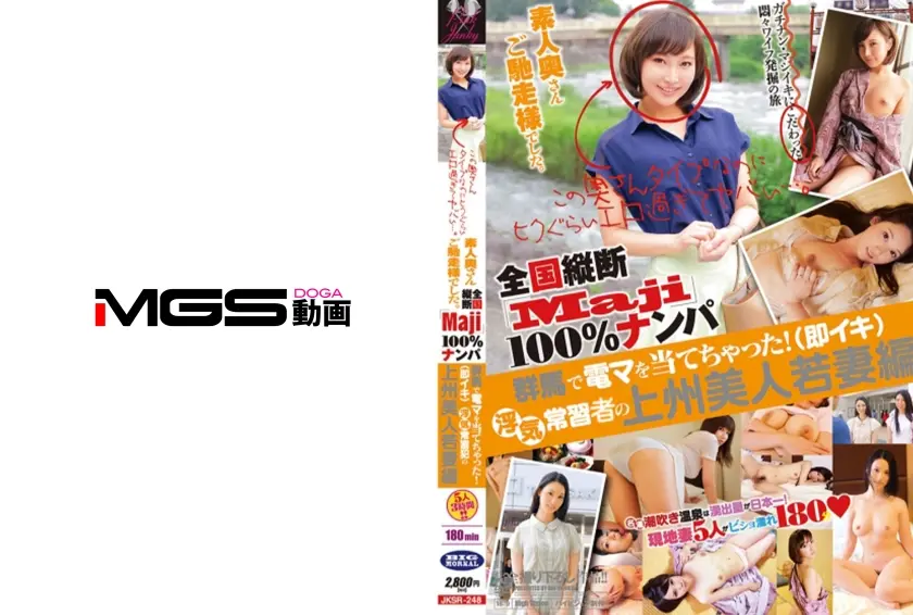 素人奥さんご馳走様でした。全国縦断「Maji」100％ナンパ 群馬で電マを当てちゃった！(即イキ)浮気性の上州美人若妻編