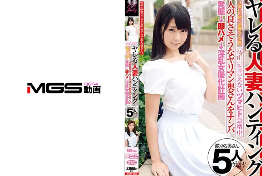 『ノー』と言えないヅマヒト急増中。ヤレる人妻ハンティング旦那に内緒で副職AV女優。人の良さそうなヤリマン奥さんをナンパ発掘→即ハメ→淫乱女優化計画