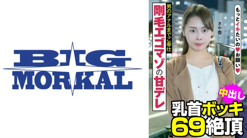 剛毛エゴマゾの甘デレ 男のアナルまでご奉仕 乳首ボッキ 69絶頂 さや香 長谷川さや香