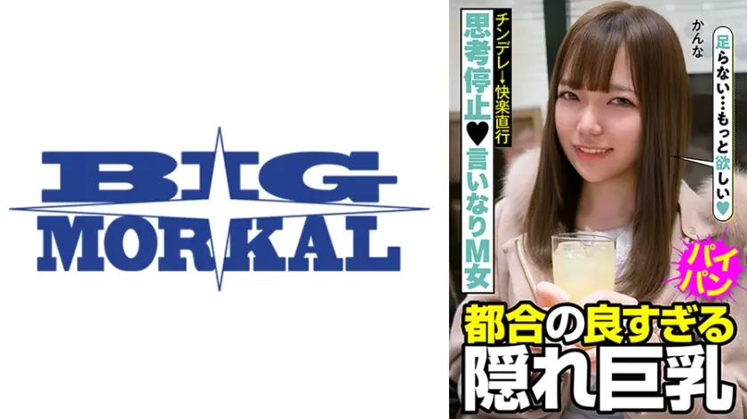 思考停止M女 チンデレ→快楽直行 都合の良すぎる隠れ巨乳 かんな 白石かんな