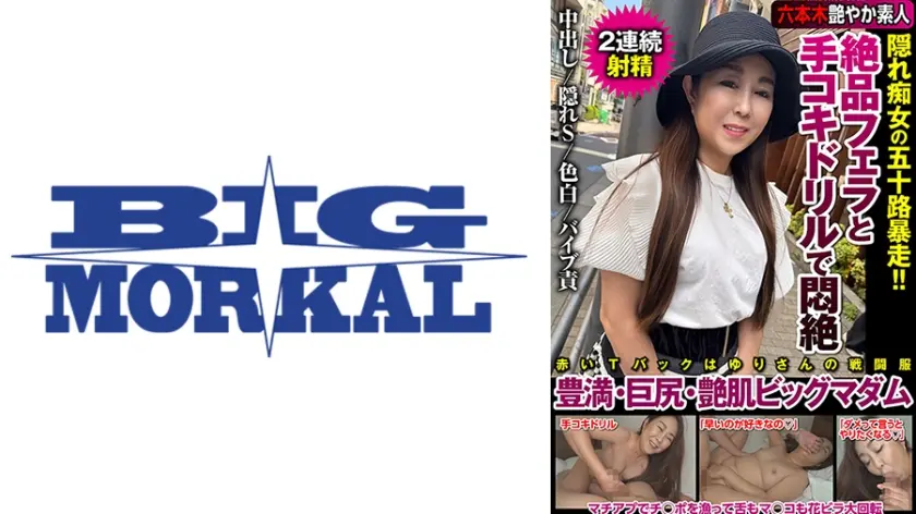 絶品フェラと手コキドリルで悶絶 隠れ痴女の五十路暴走！！豊満・巨尻・艶肌ビッグマダム 若月百合