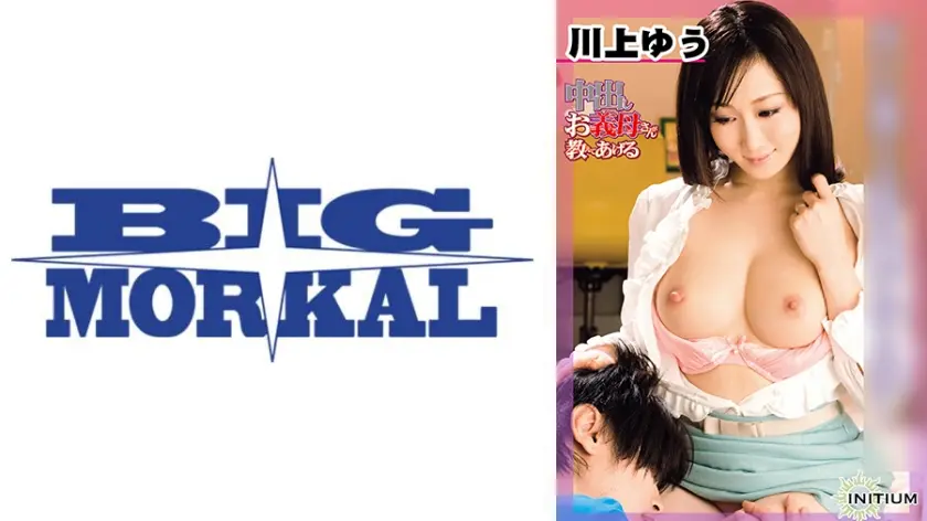 川上ゆうfrom中出しお義母さんが教えてあげる