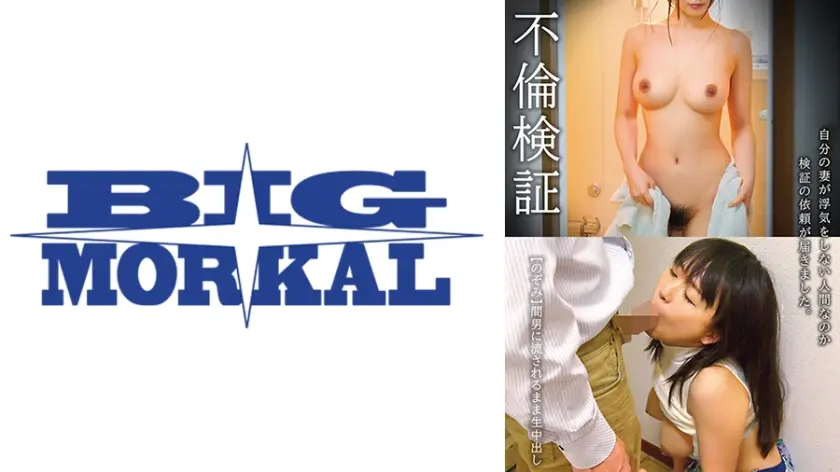 不倫検証 自分の妻が浮気をしない人間なのか検証の依頼が届きました。【のぞみ】