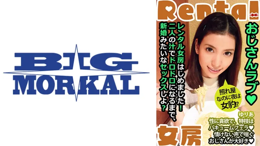 おじさんラブ 照れ屋なのに夜は女豹！？ ゆりあ 芦名ユリア