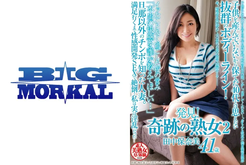 発見！ 奇跡の熟女 2 田中保奈美