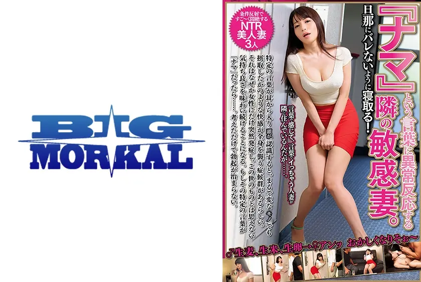 『ナマ』という言葉に異常反応する隣の敏感妻。旦那にバレないように寝取る！ 神ユキ 蓮実クレア 八ッ橋さい子