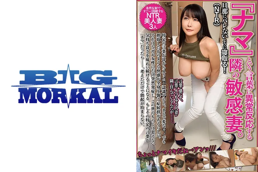 『ナマ』という言葉に異常反応する隣の敏感妻。旦那にバレないように寝取る！ (NTR) 羽生ありさ 浜崎真緒 江上しほ