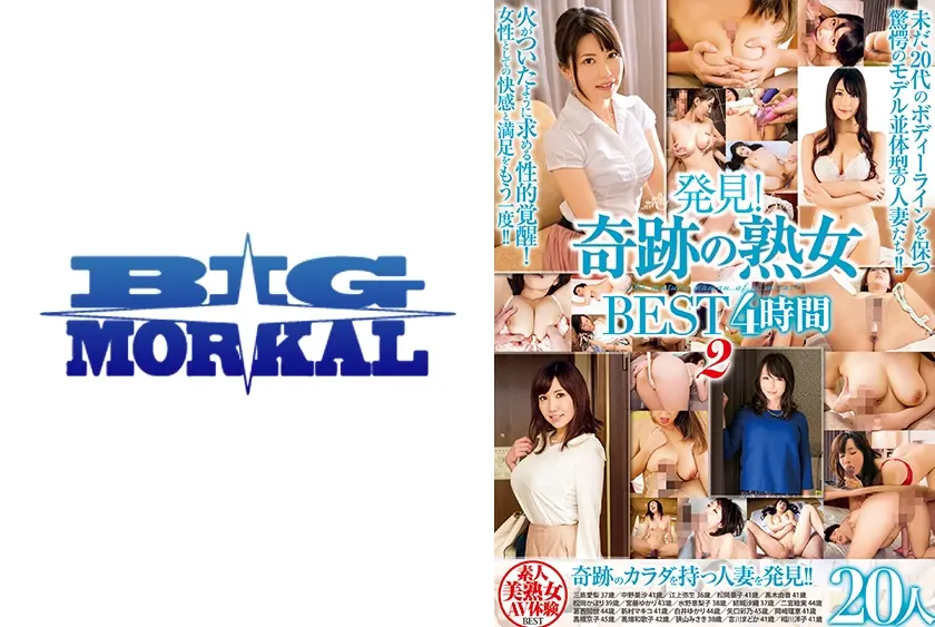発見！奇跡の熟女 BEST 4時間 2 宮藤ゆかり 松岡かほり 三島愛梨 江上弥生