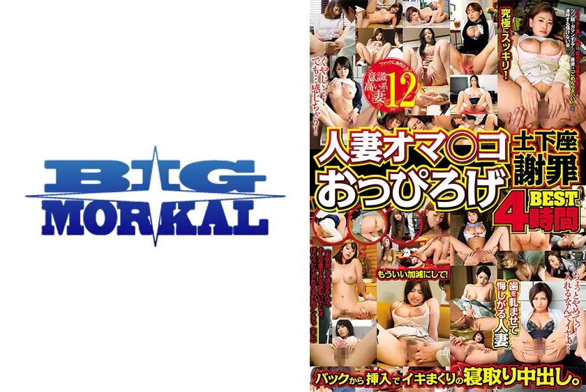 人妻オマ○コおっぴろげ土下座謝罪 BEST4時間 尾上若葉 仁美まどか 篠田ゆう