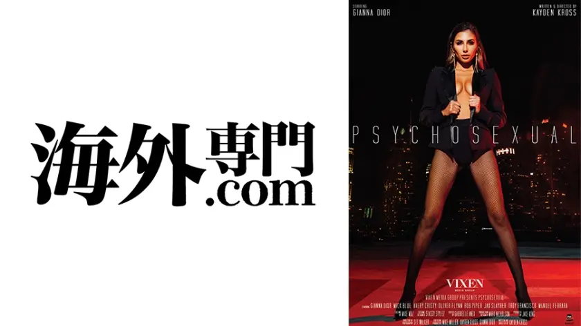 【VIXEN】サイコセクシャル～性的衝動と闘う美女の10年間～ ジャンナ・ディオール エイブリー・クリスティ