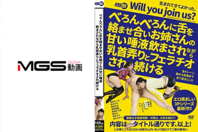 べろんべろんに舌を絡ませ合いお姉さんの甘い唾液飲まされながら乳首弄りとフェラされ続ける 黒宮えいみ 希のぞみ 夏希のあ 塚田詩織 馬瀬まひ菜