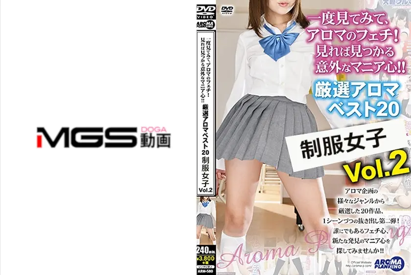 一度見てみて、アロマのフェチ！見れば見つかる意外なマニア心！！厳選アロマベスト20 Vol.2