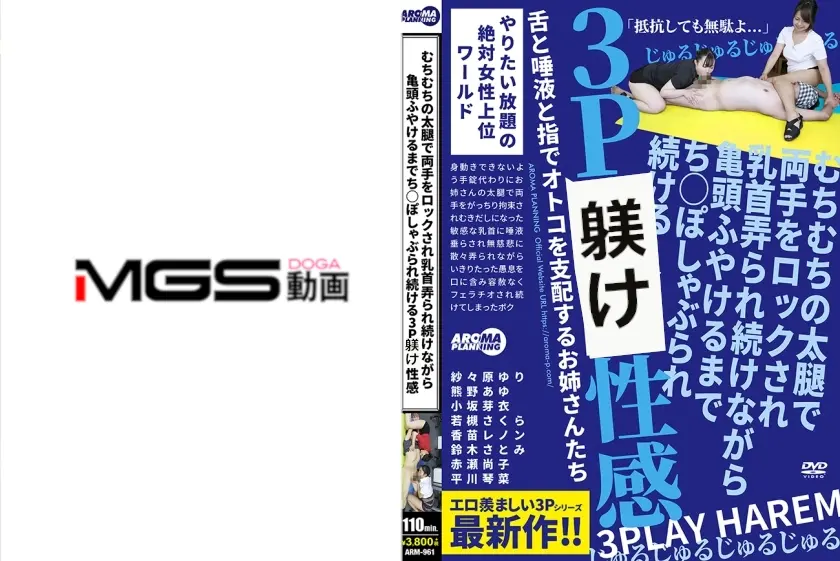 むちむちの太腿で両手をロックされ乳首弄られ続けながら亀頭ふやけるまでち○ぽしゃぶられ続ける3P性感 紗々原ゆり 熊野あゆ 小坂芽衣 若槻さくら 香苗レノン